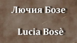 Лючия Бозе  Lucia Bose актриса биография фото