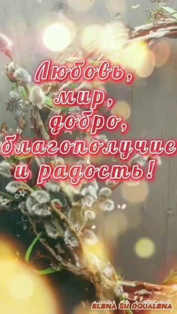 Вербное Воскресенье #весна #праздник #вербноевоскресенье #улыбка #здоровье #надеждажитина #смех