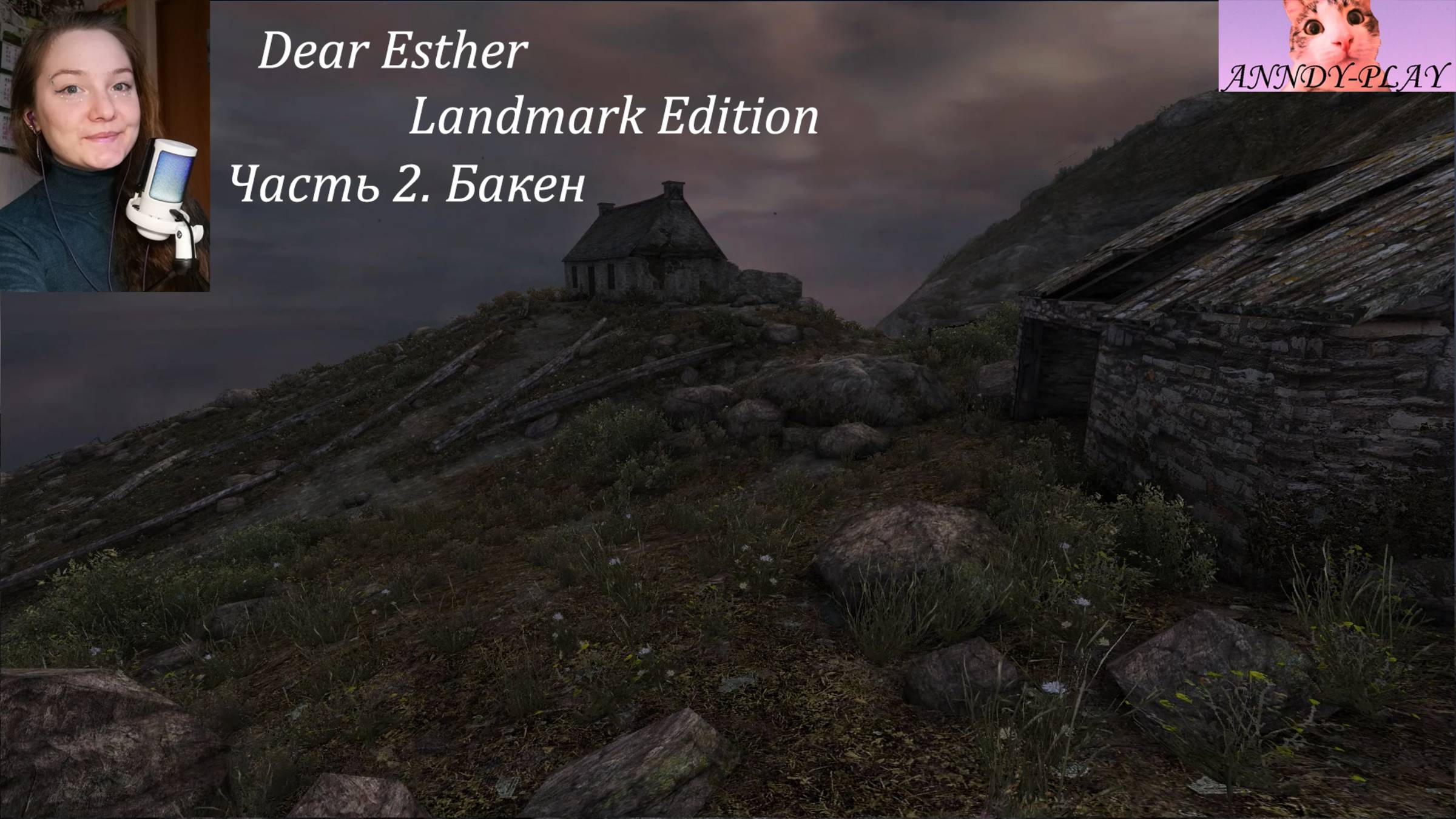 Dear Esther. Landmark Edition 2. Бакен