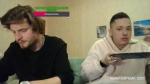 стрим Сергея Горошко и Отто 26.01.                       В ГОСТЯХ У ГОРОШКО! ГОТОВИМСЯ К КВАРТИРНИК