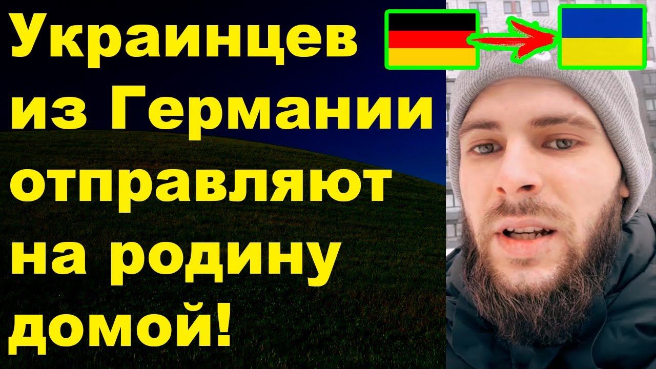 Их выгоняют из Германии смотреть онлайн