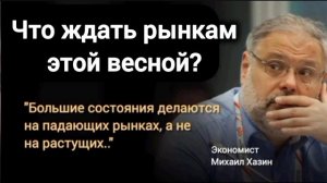 За чей счёт будет дефолт? Экономист Михаил Хазин
