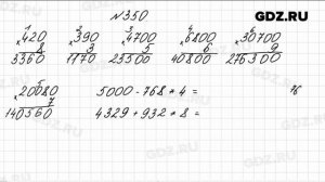 № 350 - Математика 4 класс 1 часть Моро