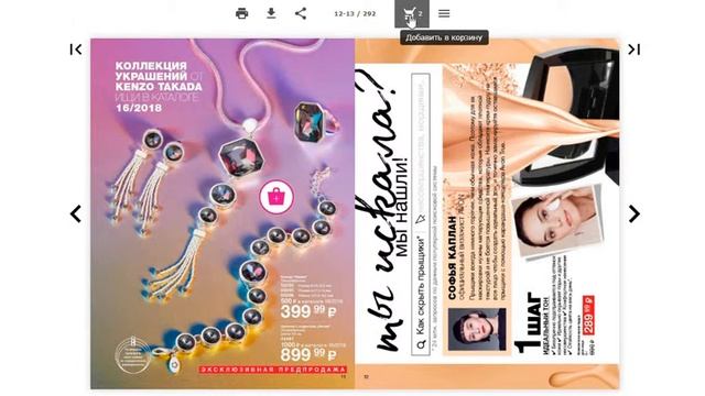 Как пользоваться электронной брошюрой? смотреть онлайн