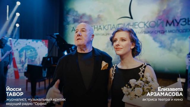 Интервью | Лиза Арзамасова и Йосси Тавор | Акцент на классической музыке