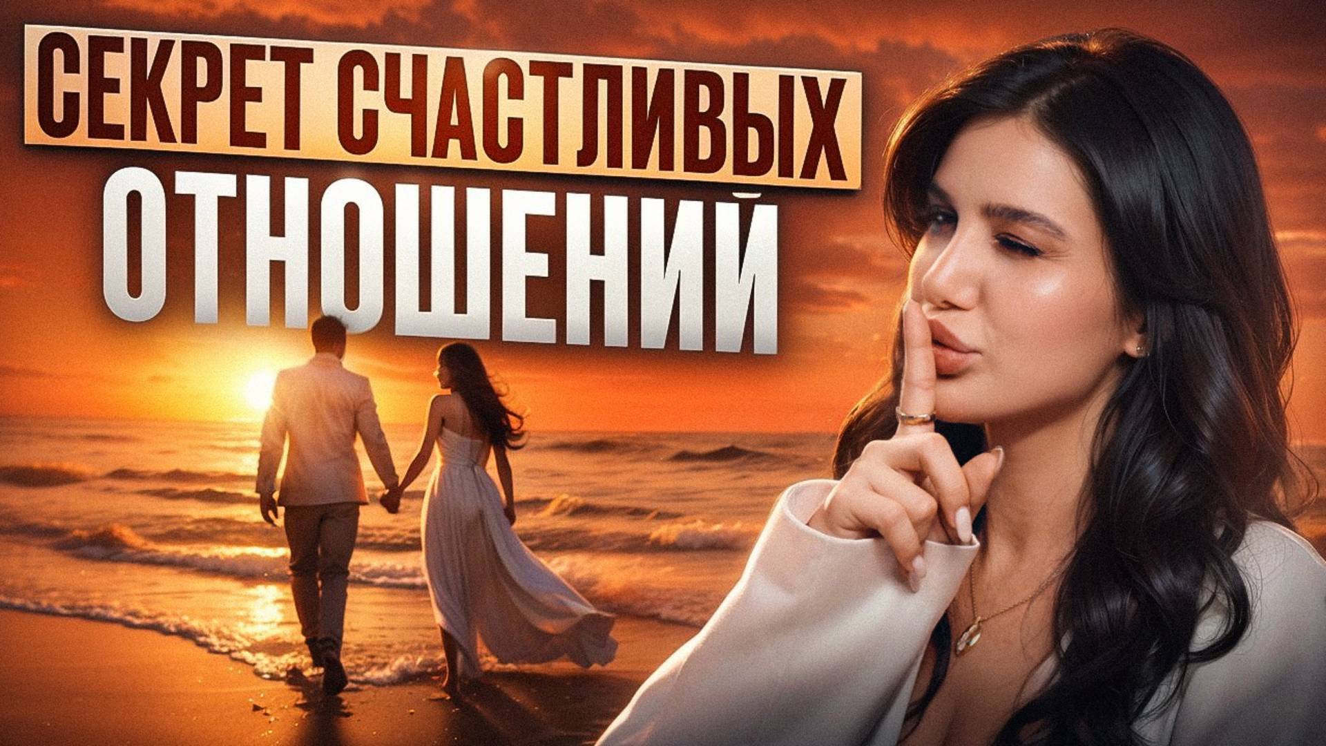 Главный СЕКРЕТ СЧАСТЛИВЫХ ОТНОШЕНИЙ! Как вдохновить мужчину, зная его дату рождения?