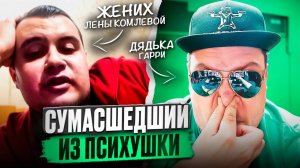 Городской сумасшедший Хмельницкого ЖЖЕТ. 🔥ЧАТРУЛЕТКА🔥
