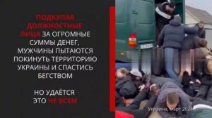 Киевский режим усиливает мобилизацию