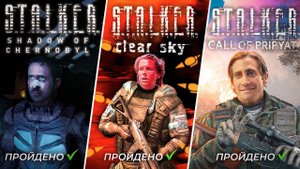 Я прошел ВСЕ бумерские части STALKER