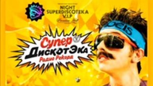 DJ ЦВЕТКОFF @ Супер ДискотЭка Part 2