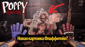 Злобная белка Fluffytail в фан Poppy Playtime 5 на русском (Алиса ИИ) от Nazaks и Buggy Huggy