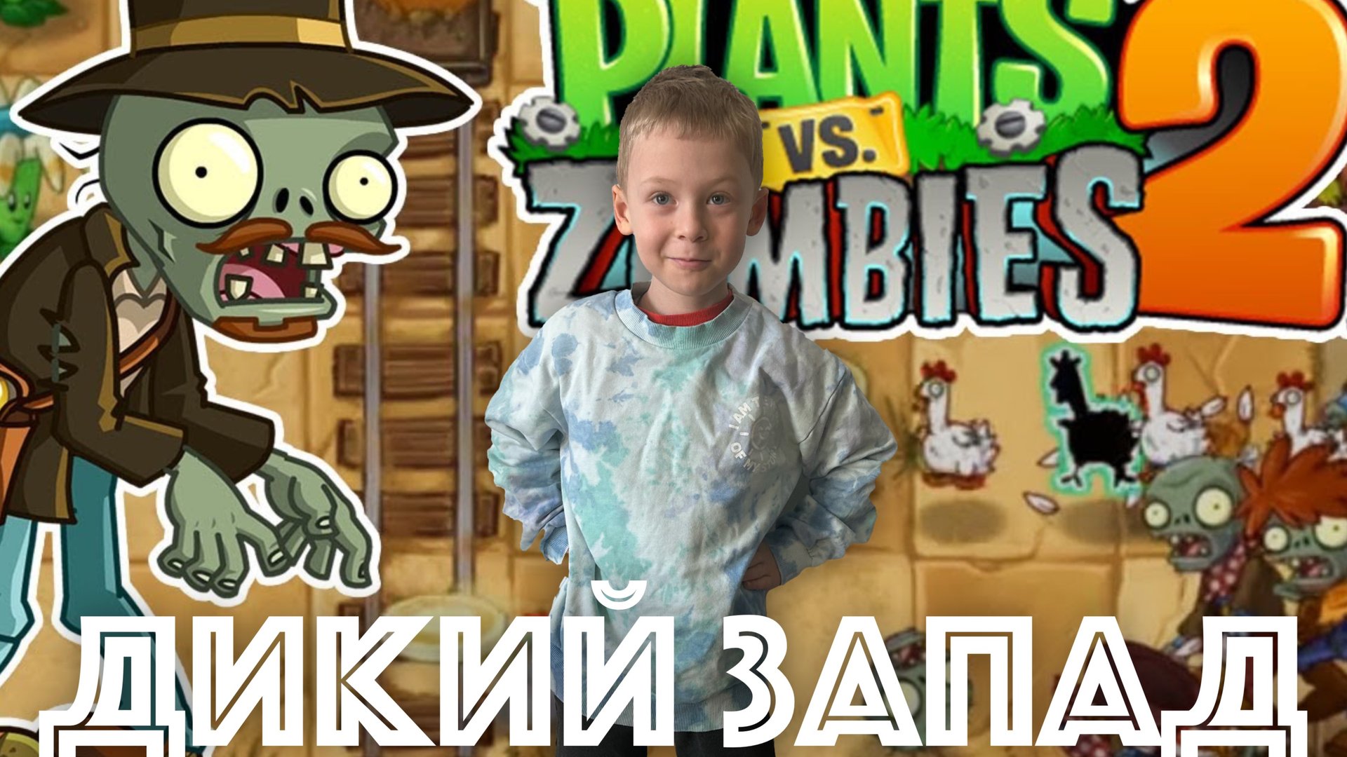 ✅ ДИКИЙ ЗАПАД - растения против зомби 2 новый мир и уровни - прохождение мобильной игры советы смотреть онлайн