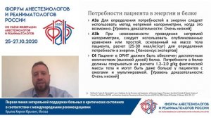 Первая линия энтеральной поддержки в ОРИТ Крылов К.Ю. ФАРР 2020