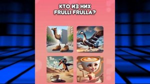 Угадывю итальянские мемы