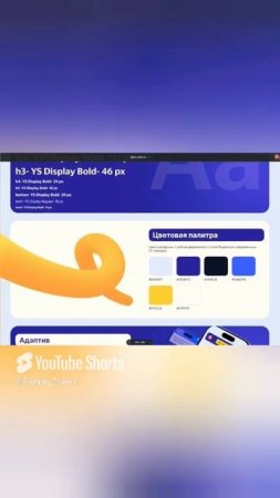 Дизайн кейса для лендинга рекламной платформы Яндекс 😎 #shorts #figma