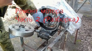 Часть2 Ремонт и снятие мотора мотоцикла урал. Проверка поршневой, снятие сцепления и маховика урал