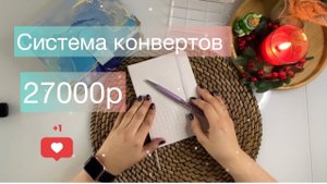 Распределение по конвертам №8