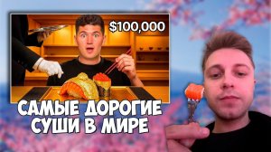 СТИНТ СМОТРИТ | Я попробовал лучшее суши в мире!