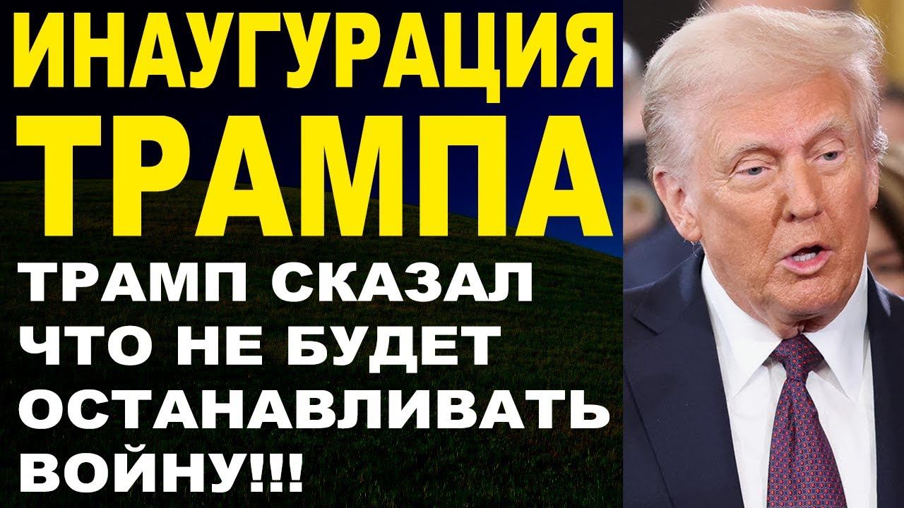 Шоу Трампа смотреть онлайн