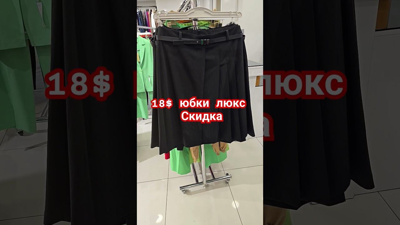 женские юбки оптом со скидкой #скидки #москва #одежда #вналичии #fashion