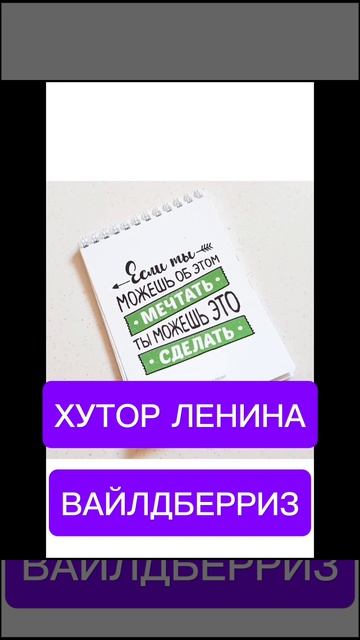 #Вайлдберриз #хуторленина