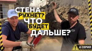 Бетон, нервы и мастерство: подпорная стена от 37PRO: Воплощение плана. 2 Серия