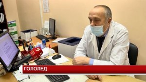 ГОЛОЛЕД