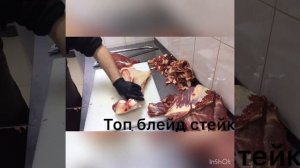 Разделка передней четверти говядины на альтернативные стейки.
