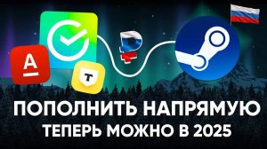 От ПОПОЛНИТЬ НАПРЯМУЮ СТИМ до САМОГО ВЫГОДНОГО СПОСОБА, НО ПОСЛОЖНЕЕ!