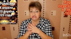 🔮 АСТРОМЕНЮ с 14 по 20 апреля 2025 года 🔮