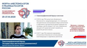 ГЭБ Брагина Н.В. ФАРР 2020