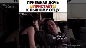 ПРИЕМНАЯ ДОЧЬ ПРИСТАЕТ К ПЬЯНОМУ ОТЦУ