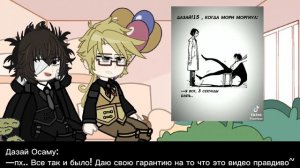 Реакция Дазая и Куникиды на их дует | БСД | BSD | На заказ @_Babushkin_kovyor_