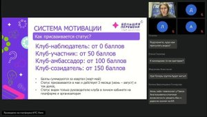 Вебинар для руководителей клубов «Большой перемены». 07 февраля 2025