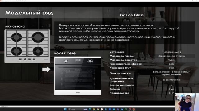 Газовые панели_Хаер