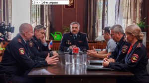 Сериал «Чужой район. Выстрел из прошлого» 13-я – 14-я серии. Анонс.