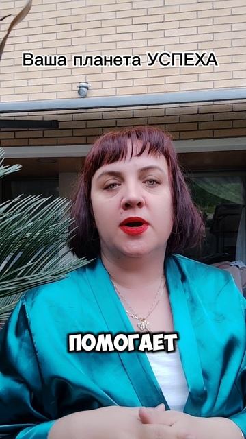 Ваша планета успеха #7гроз #веды #нумерология #астрология #магиячисел #подсказка  #знакизодиака