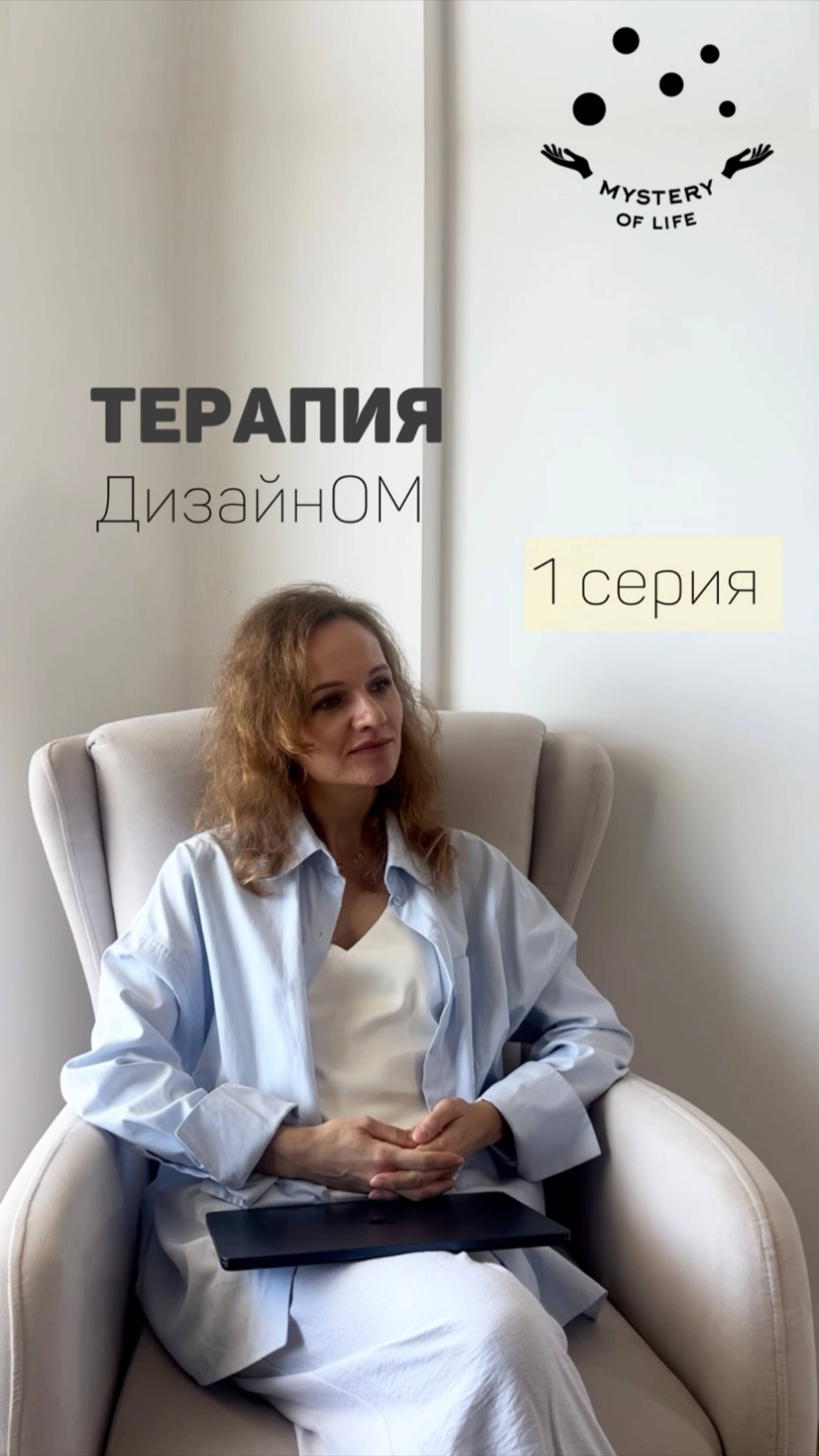 Психотерапия дизайнОм 🔹
В ЭТОЙ СЕРИИ: ТРАВМА 🌡 37.3
