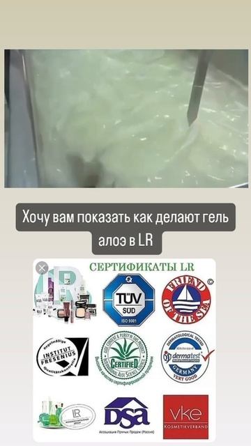 КАК ДЕЛАЮТ ГЕЛЬ ALOE VERA В LR
