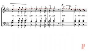 ВЕЧЕРИ ТВОЕЯ, А.Ф. Львов - Сопрановая партия