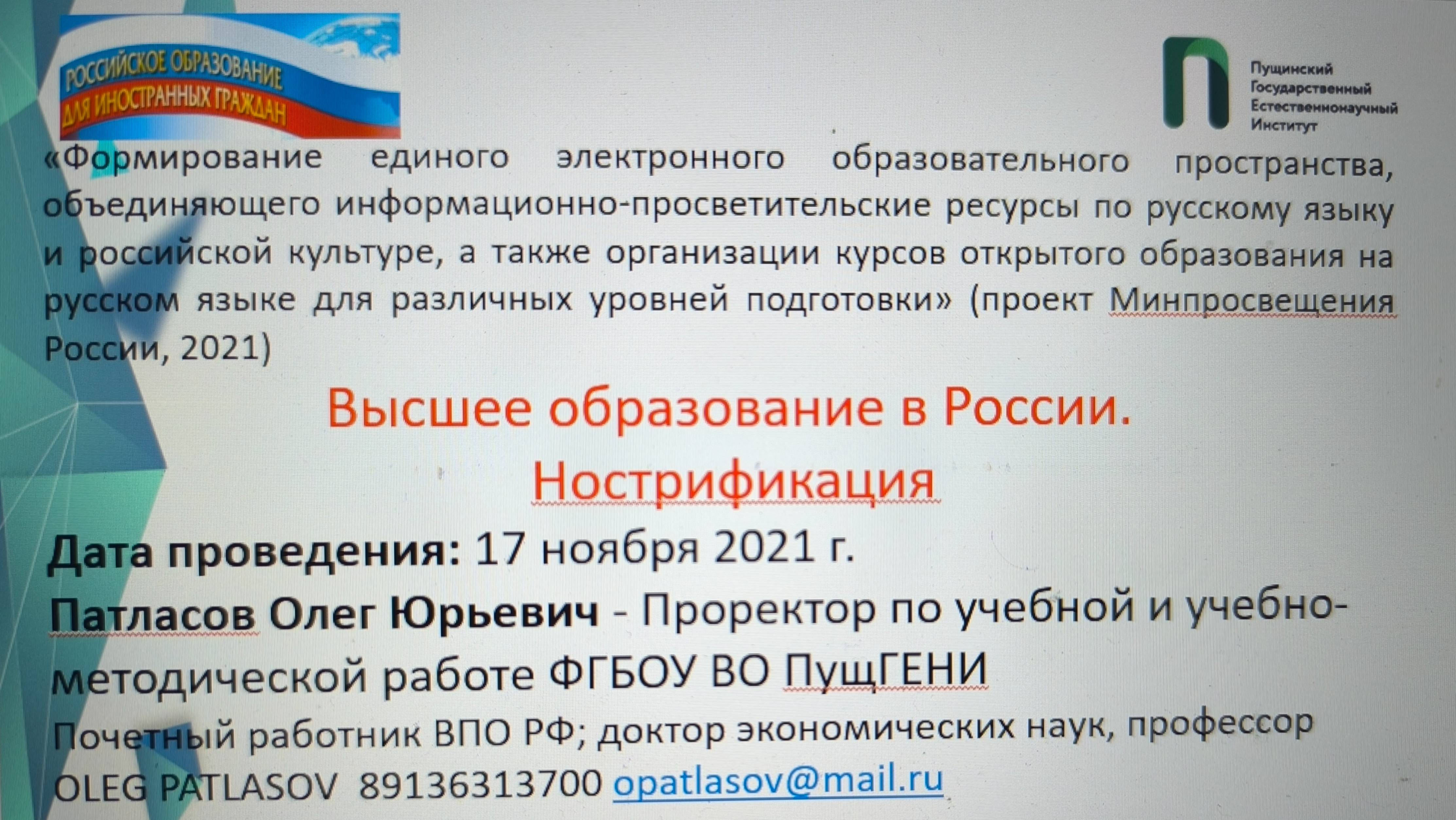Высшее образование в России. Нострификация (для иностранных абитуриентов)