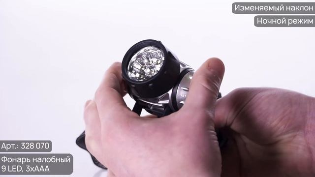 Фонарь налобный ЧИНГИСХАН (арт. 328-070)