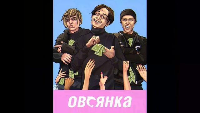 Овсянка сэр