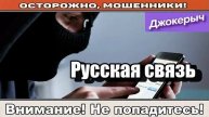 Мошенники звонят по телефону _ Новые вышечки ( сборник ).