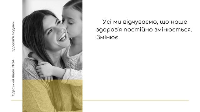 Основні поняття, фізична культура. ЗДОРОВ'Я ЛЮДИНИ.