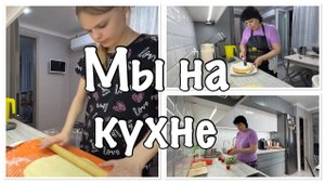 Готовлю обед СОБИРАЕМ торт Марусины рогалики