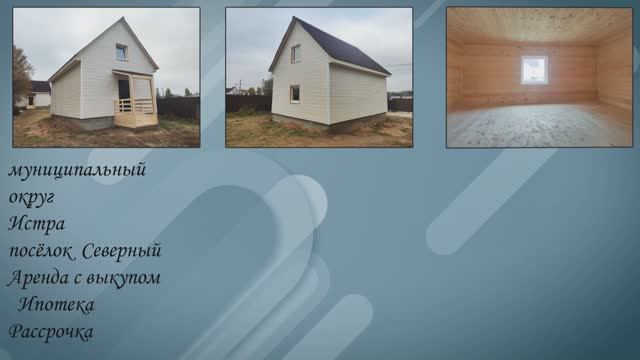 посёлок Северный, муниципальный округ Истра смотреть онлайн