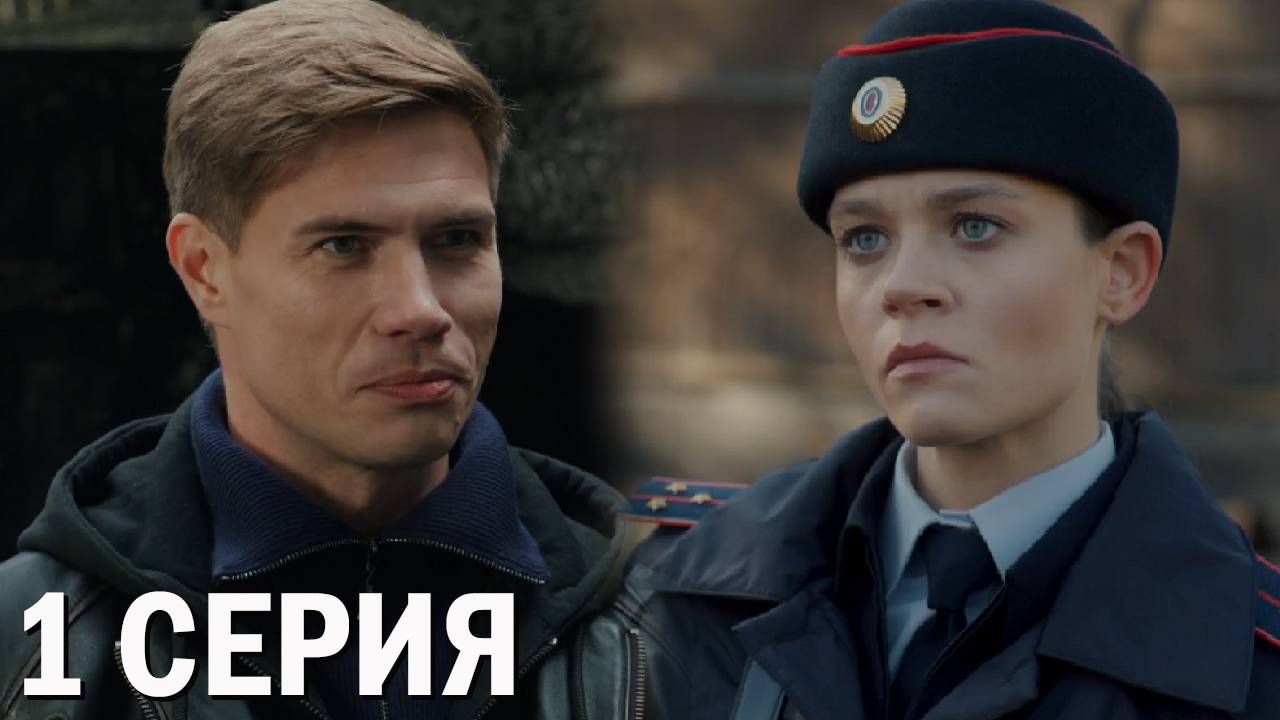 Собиратель камней 1 серия обзор