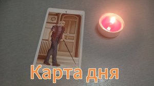 Карта дня