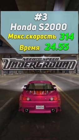 ТОП-5 САМЫХ БЫСТРЫХ МАШИН В ДРАГ-РЕЙСИНГЕ | NEED FOR SPEED UNDERGROUND #shorts